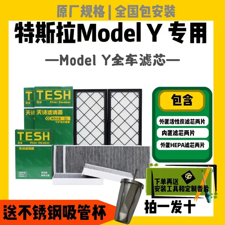 天诗特斯拉空调ModelY全国包安装特斯拉空调滤芯modely空调滤芯