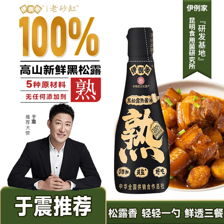 【黑松露熟酱油】菌多多纯手工特级酱油 238g/瓶 0添加 调味品
