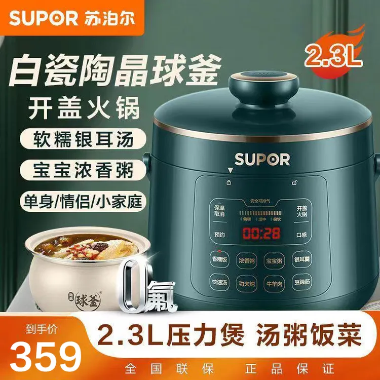 苏泊尔电压力锅2.3L家用小型智能压力锅电饭煲一体锅电饭锅压力锅