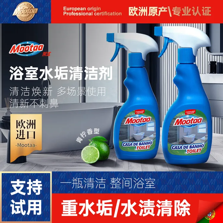 Mootaa浴室清洁剂家用卫生间玻璃水龙头去水垢强力除垢清洗剂DF