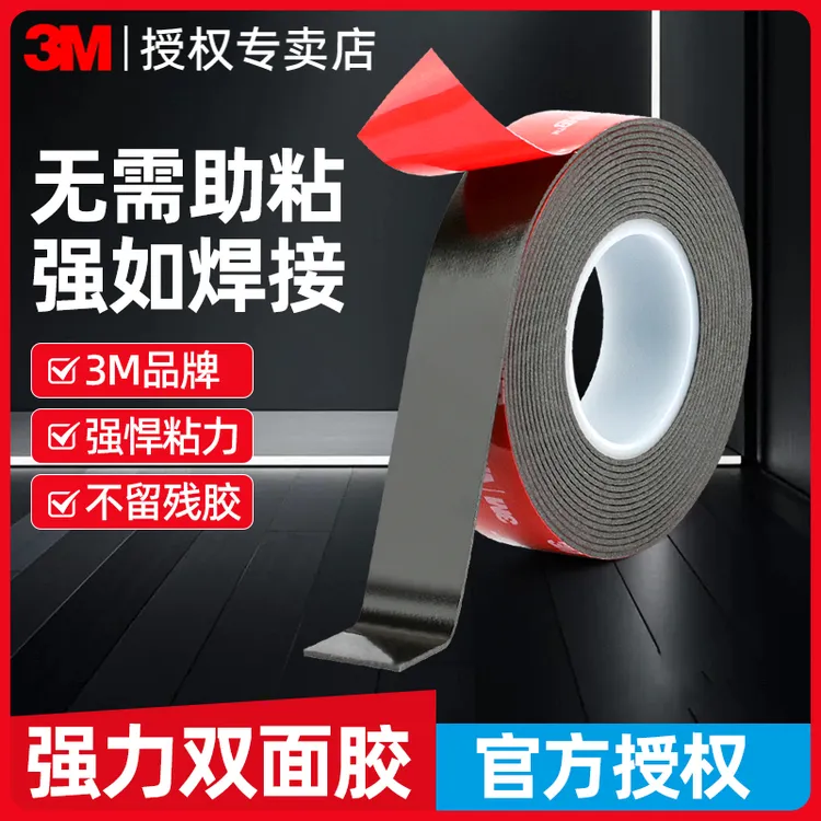 3m VHB5952 高粘双面胶防水耐高温汽车墙面固定金属玻璃塑料粘接