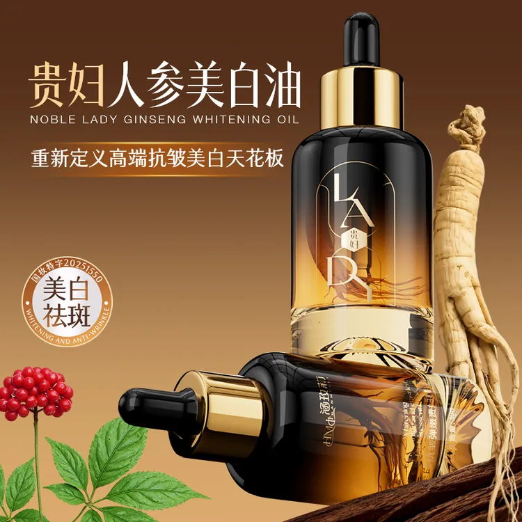 【奢养贵妇油】美白抗皱弹嫩贵妇级面部护肤祛斑滋润保湿舒缓精华油