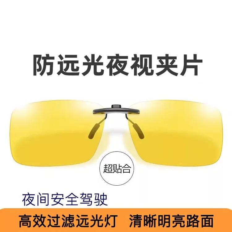 夜视镜日夜两用夹片式近视太阳墨镜男偏光防远光强光开车驾驶眼镜