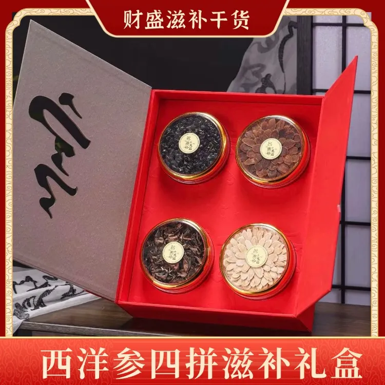 【中秋高档礼品】滋补四拼礼盒西洋参石斛红参营养泡水送长辈父母