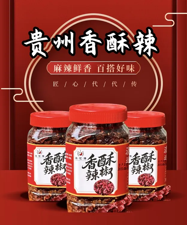 贵州特产香辣脆即食零食香酥椒口味美味下酒菜