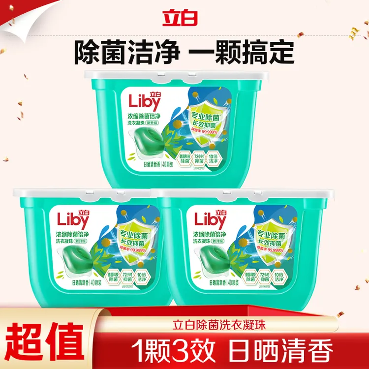 立白除菌洗衣凝珠40颗*3盒留香浓缩抑菌除螨多效洁净珠居家好物sc