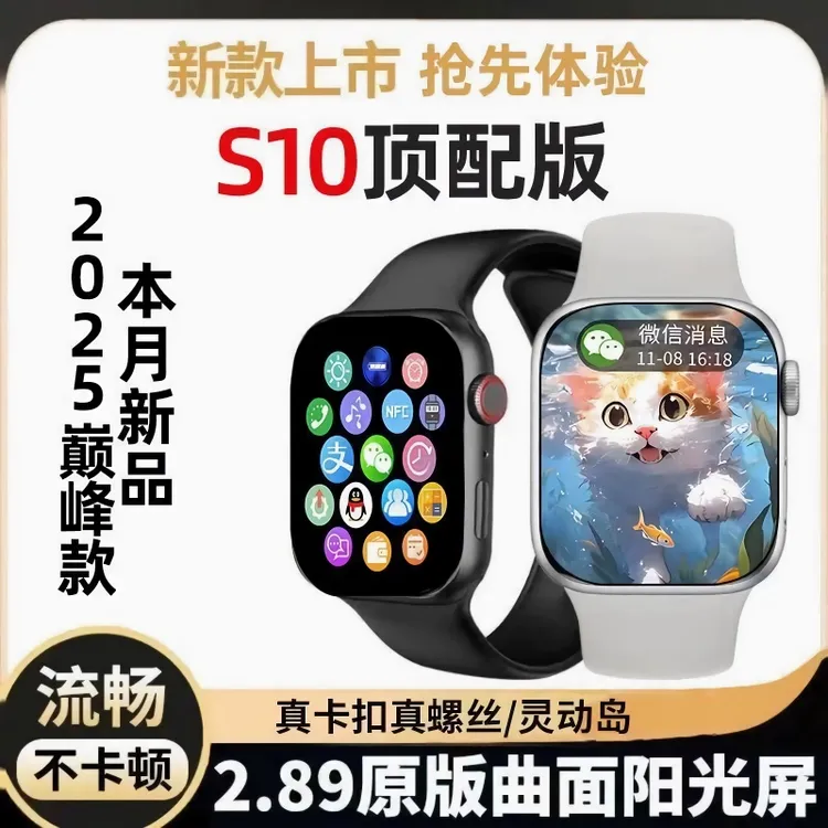 华强北iwatchS10智能手表AI定制股票微信支付华为康NFC多功能心率