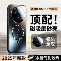 适用华为mate70pro+手机壳新品散热磁吸Mate70镜头全包四角防摔壳