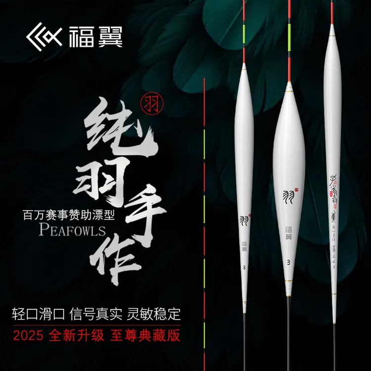 福翼孔雀羽浮漂轻口鲫鱼漂底钓速钓快钓混养漂短脚细长身羽毛漂
