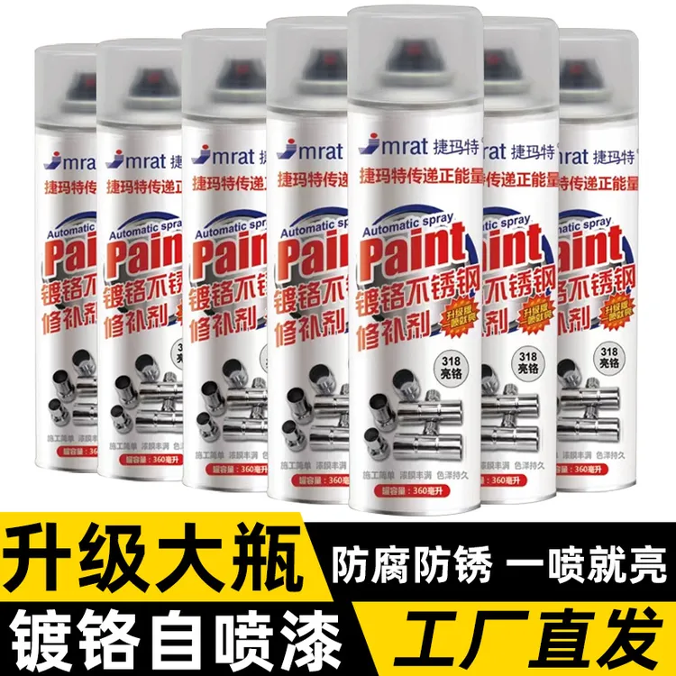 镀铬自喷漆不锈钢手喷漆免除锈金属防锈漆镀锌电镀银粉漆银色油漆
