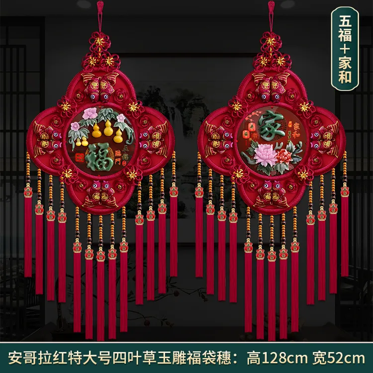 {超大号-故宫红彩玉浮雕四叶草}中国结乔迁喜庆客厅玄关装饰挂件
