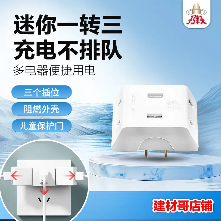 正品子弹头一转三迷你无线二插插头三位插多功能转换器