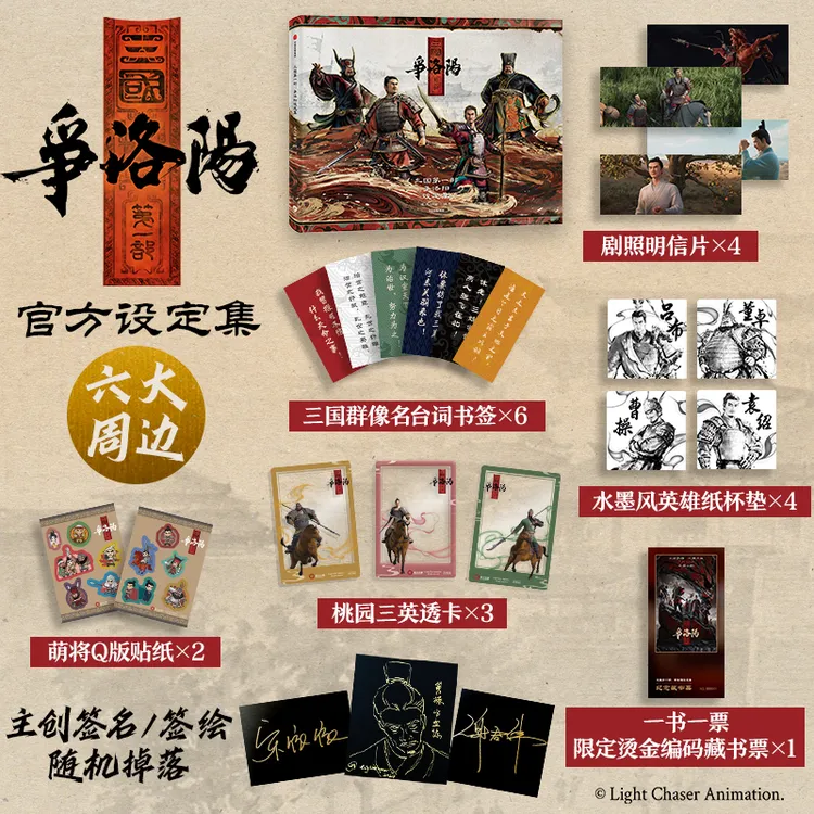 三国第一部:争洛阳设定集 追光动画/动画电影/美术 中信出版 图书