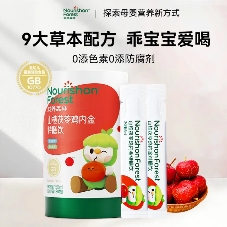 【官旗正品】宝宝山楂鸡内金儿童特膳饮酸酸甜甜暖冬囤货商品图