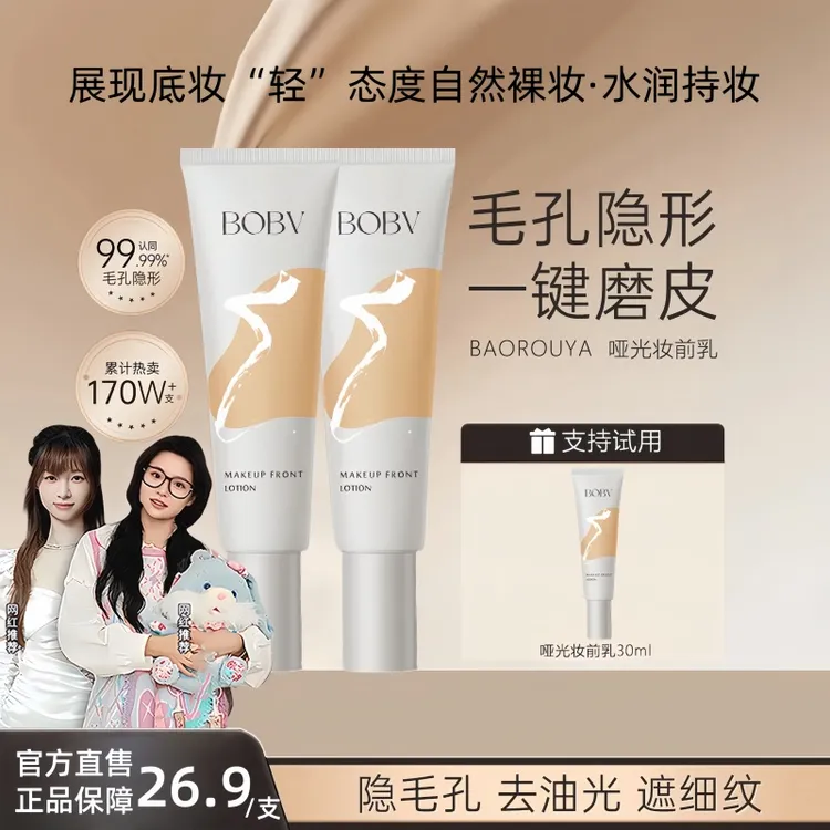 【小鱼海棠】 PLAN珀妆前乳4.0隐形毛孔控油妆前打底持妆不卡粉正品