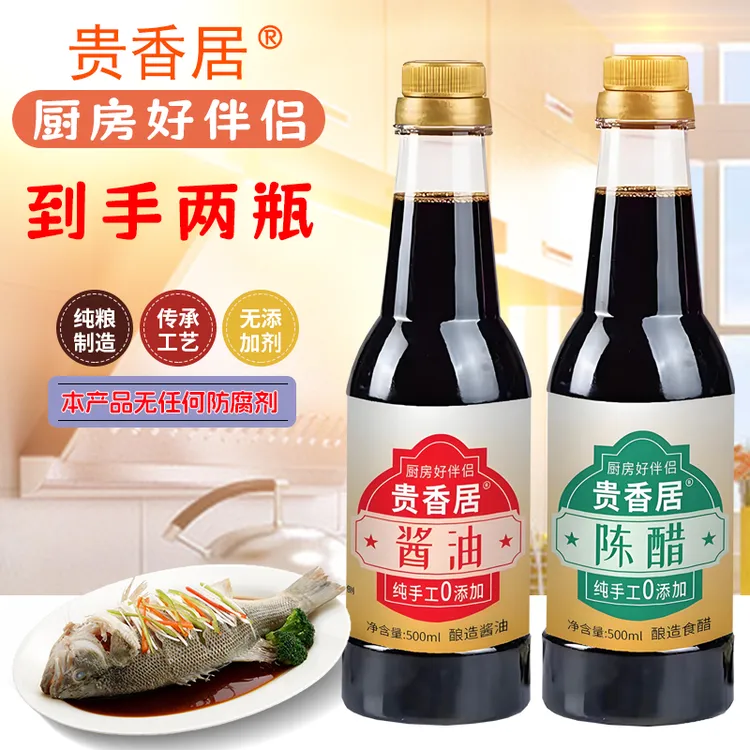 【到手两瓶】贵香居 酿造酱油 老陈醋 纯粮酿造原醋炒菜凉拌调味
