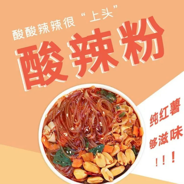 金沙河冲泡免煮酸辣粉有粉有面麻辣鲜香方便速食夜宵必备纯红薯粉