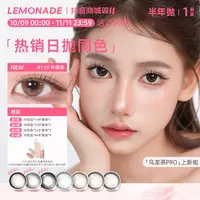 lemonade半年抛美瞳夜行动物日抛同款自然轻混血隐形眼镜2片装sc