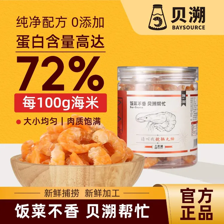 贝溯精品对虾海米虾仁9成干200g大个头淡干无盐高钙海鲜干货虾干