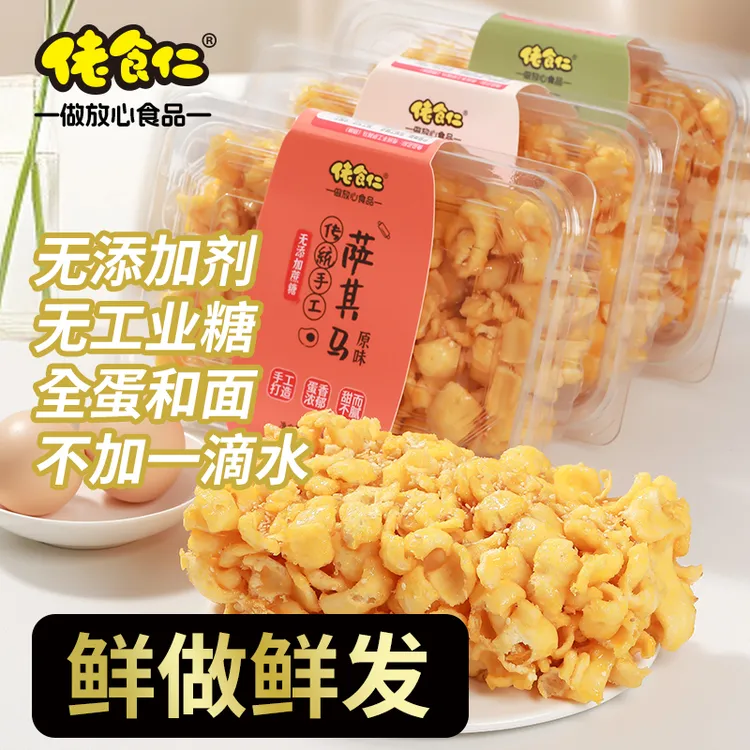 【新品推荐】传统手工萨其马无添加健康怀旧小零食糕点追剧必备