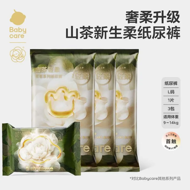 【官旗】Babycare花苞纸尿裤3片+花苞绵柔巾10抽轻柔【限购1单】