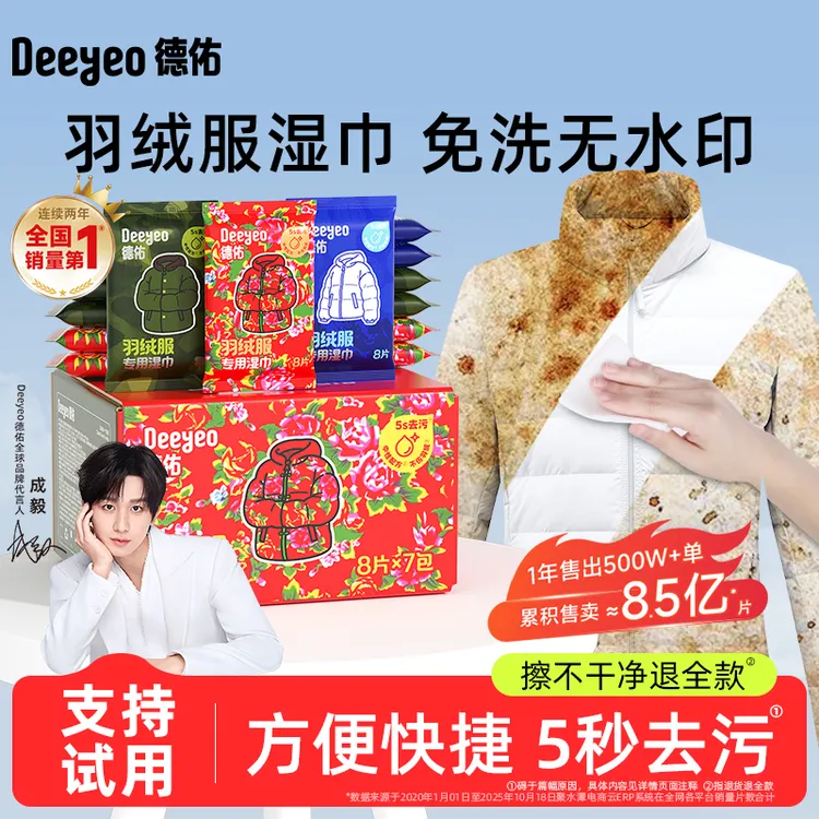 德佑羽绒服清洁湿巾应急去渍免洗强力去油污不留痕衣物清洁湿巾A