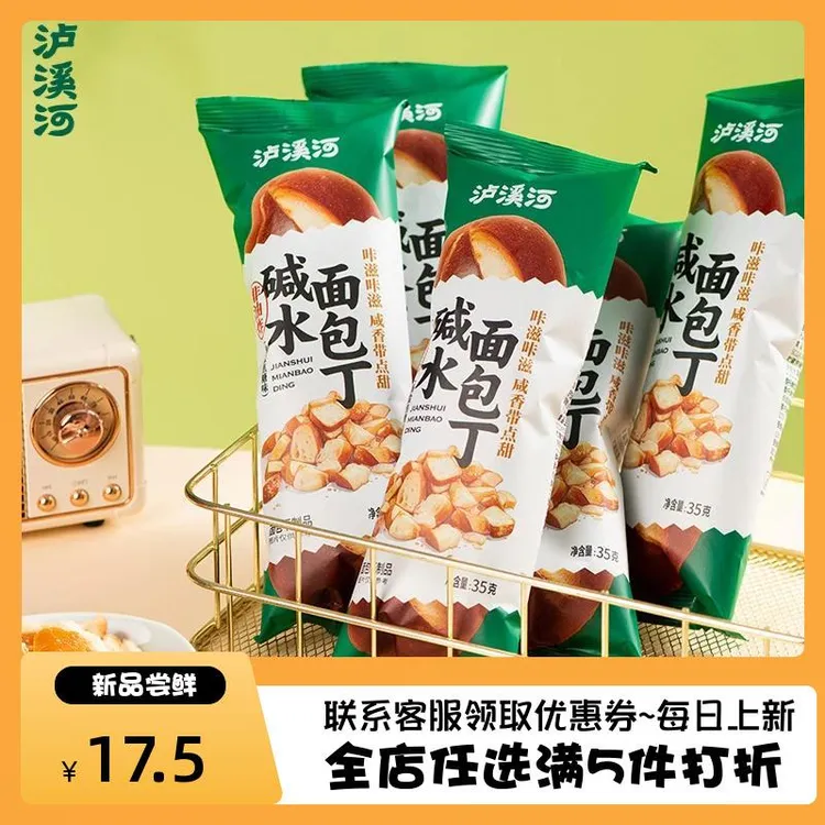 泸溪河碱水面包丁35g/袋海盐焦糖味芝香酪酪味休闲小吃下午茶零食