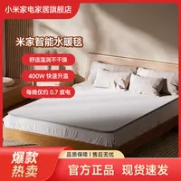 小米米家智能水暖毯1.5米/1.8米