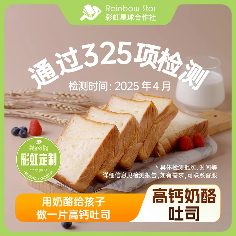 彩虹星球定制｜高钙奶酪吐司短保厚切吐司早餐上班族速食烘培面包