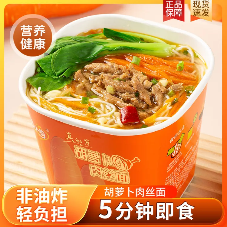 「双十一福利」哇小厨胡萝卜肉丝面非油炸面饼冻干料包桶装速食夜宵