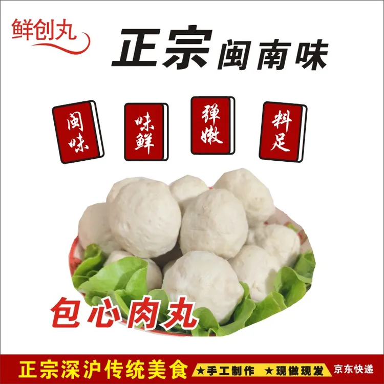 晋江深沪正宗手工现做闽南风味新鲜猪肉丸包心贡丸火锅丸子批发