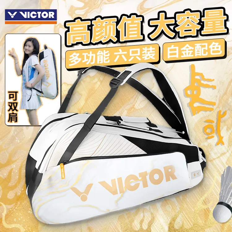 VICTOR/威克多胜利羽毛球包BR2206白金方包6只装单肩专业比赛款