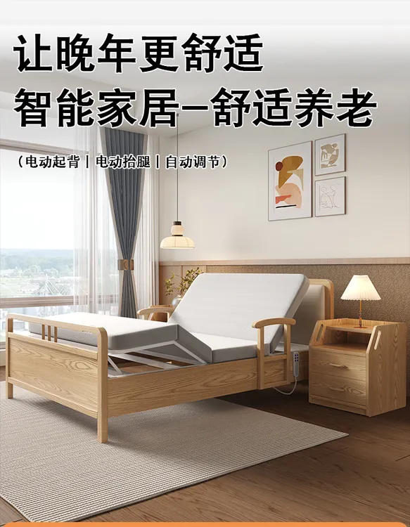 适老电动护理床家庭用多功能全自动可升降带护栏老年人专用电动床