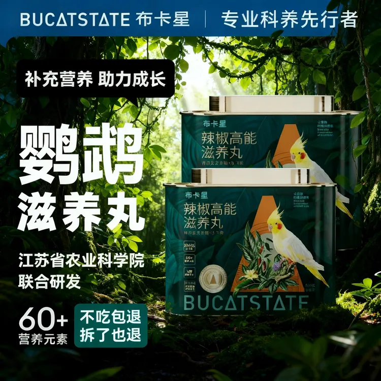 布卡星辣椒高能滋养丸中小型鹦鹉食粮玄凤虎皮牡丹小太阳鸟食饲料