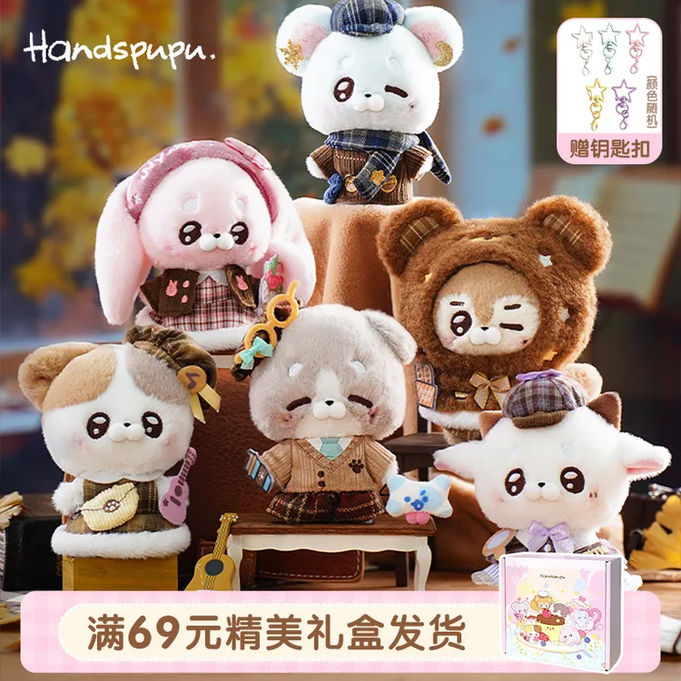 ABFUN玩偶娃娃Handspupu焦糖序曲毛绒玩具挂件生日玩偶圣诞礼物