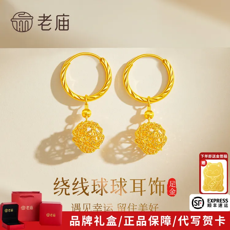 老庙黄金耳坠足金绕线金丝球球耳饰送老婆女友生日七夕情人节礼物