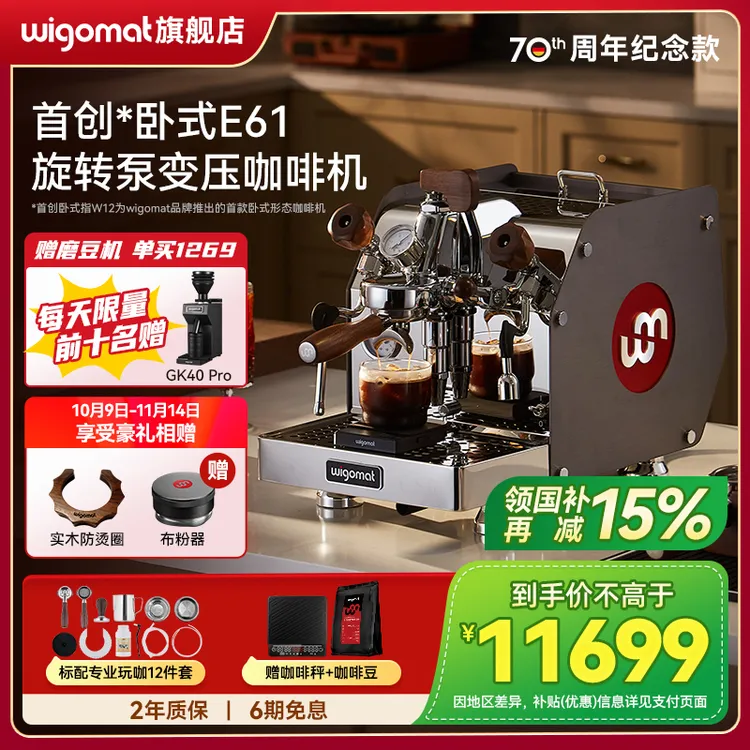 wigomat德国唯咖美半自动意式W12小型家商用E61冲煮家用咖啡机