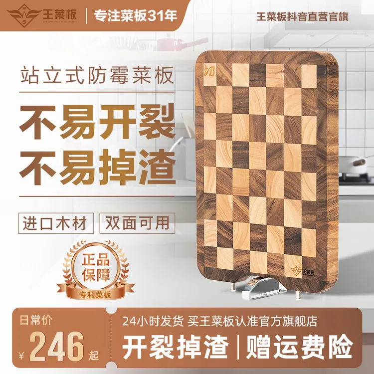 王菜板进口胡桃木棋盘格菜板站立式抗菌防霉砧板实木砍剁双面案板