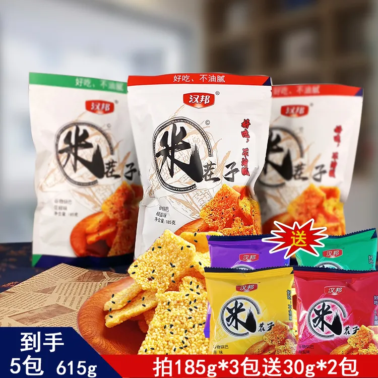 汉邦锅巴【越嚼越香】买3袋送2包到手615克，粉丝试吃一小包