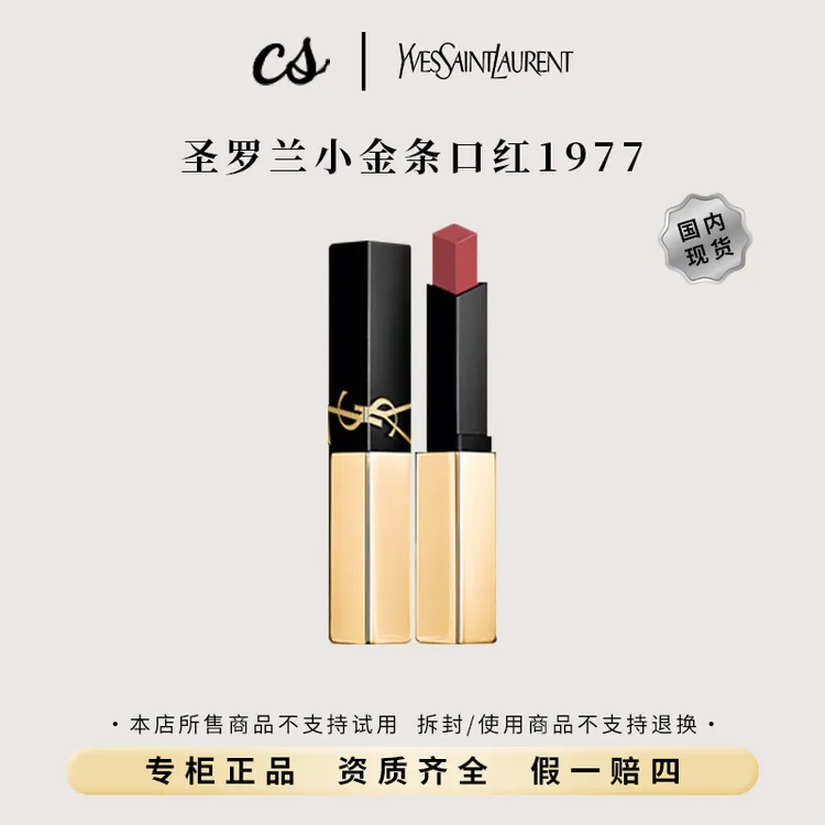 YSL/圣罗兰革新小金条口红1977 东方梦 烟装粉