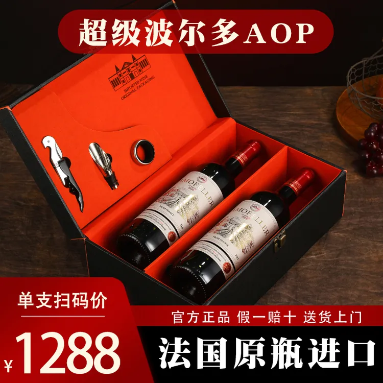 【双十一抢先购】法国原瓶进口波尔多双支装干红葡萄酒礼盒装正品