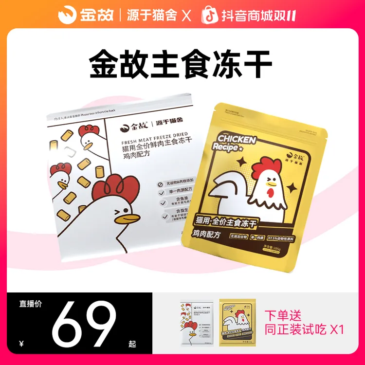 GoldenTales/金故猫咪主食冻干小黄包小白包鸡肉鸭肉猫粮全价营养