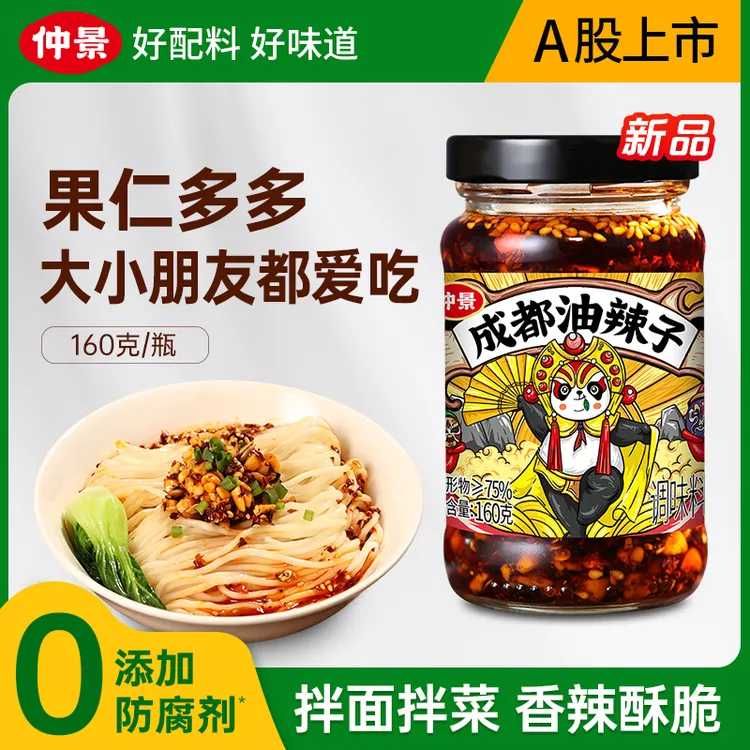仲景成都油辣子坚果辣椒夹馍拌面拌菜下饭蘸饺子油泼辣子DB