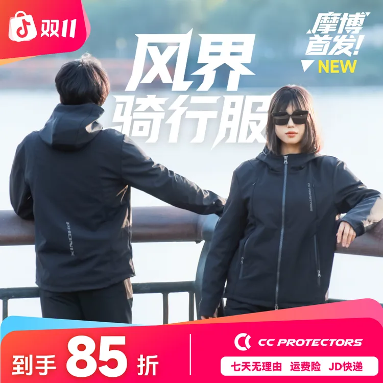 【双11专属】风界cc摩托车骑行服秋冬户外舒适连帽防水透气男女新款