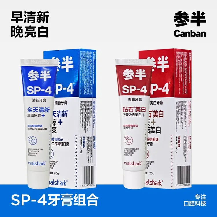 正品参半SP-4口腔鲨鱼牙膏小样美白益生菌清新口气20g旅行出差