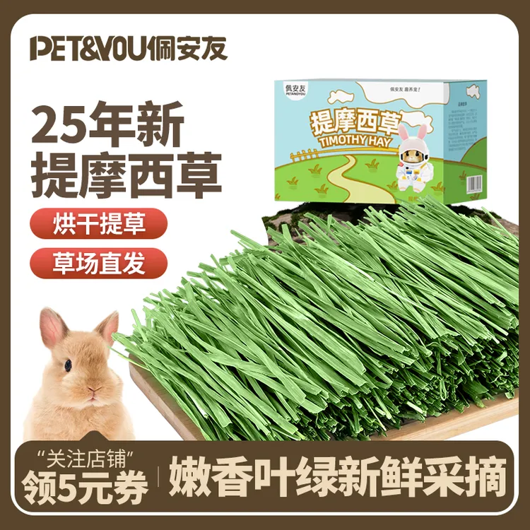 25年新草烘干提摩西草段北提贵提草兔子龙猫荷兰猪干草粮食兔子草