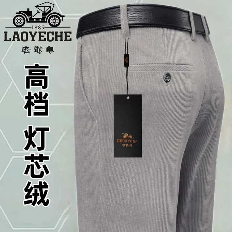 老爷车高档优质灯芯绒男士秋冬厚款高腰宽松直筒免烫休闲爸爸裤子