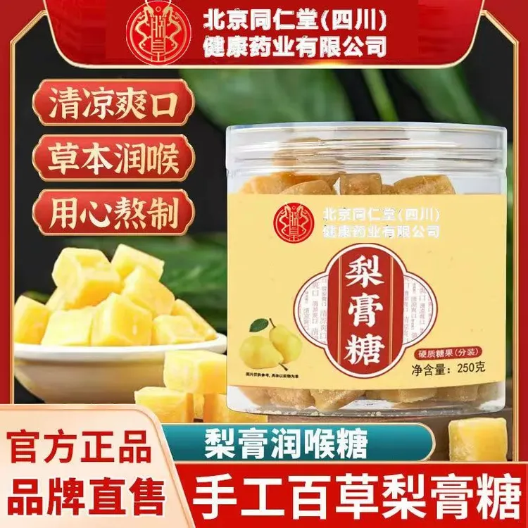 北京同仁堂健康药业朕皇梨膏糖传统薄荷胖大海甘草秋梨润喉糖舒爽