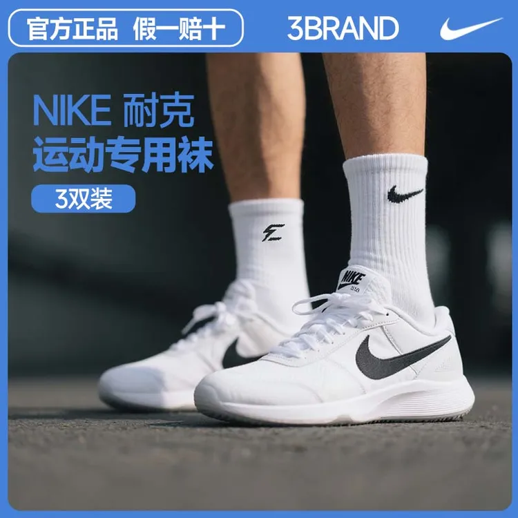 NIKE耐克3BRAND袜子【3双装】中袜纯色运动袜子篮球袜防臭袜子0033