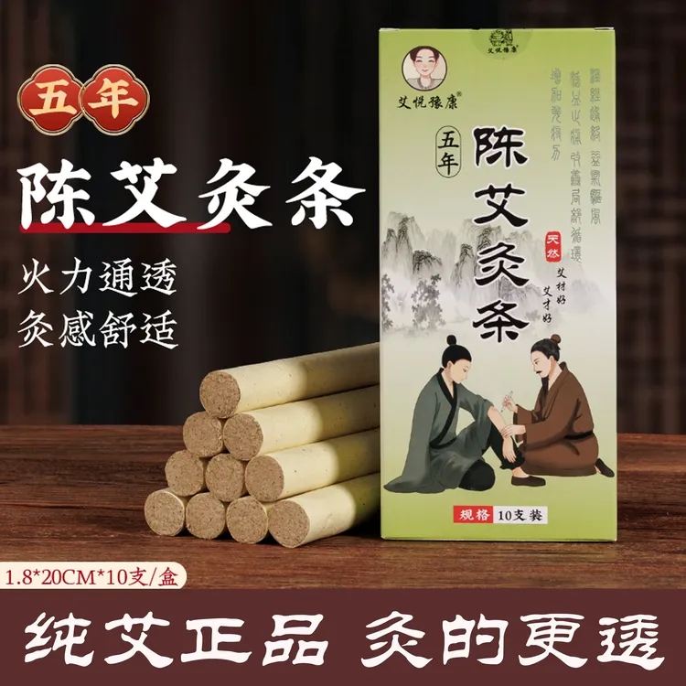 【拍一得四】五年陈年艾灸条艾叶纸真材实料灸感强纯艾绒艾条